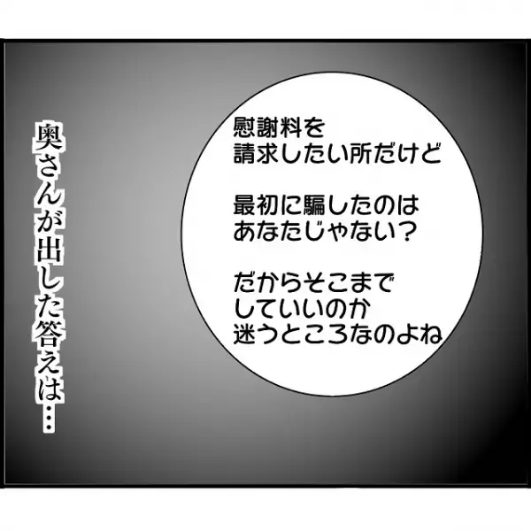 上司の浮気がバレて妻が相手側に”慰謝料請求”！？しかし、浮気相手は”上司の言葉”で血相を変え…【婚約者から突然別れを告げられた理由＃105】