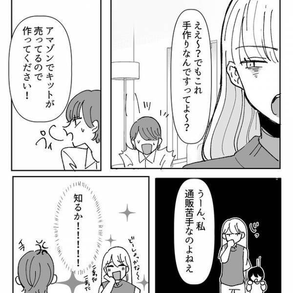 「それ譲ってくれない？」友達の誕生日プレゼントを欲しいと言い出すワガママ親子。しまいには“貸して”と言いだし…【地獄耳自宅突撃ママ友＃17】