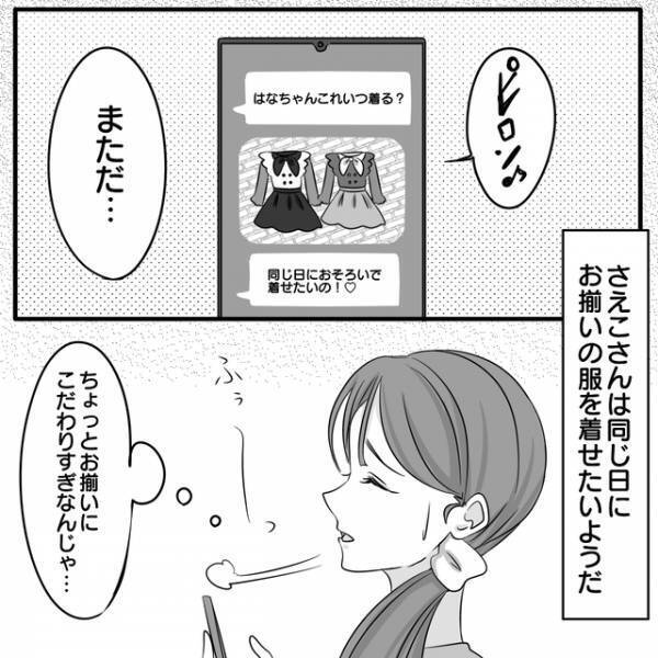 “おそろい”へのこだわりが強いママ友。娘たちに同じ日に“おそろいコーデ”をさせたがり…【パクリママ友を成敗せよ！＃14】