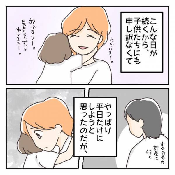 “土日出勤”で夫に子どもの世話を頼む私。しかし自分本位な夫は最低限の育児しかせず…【子連れ離婚して復縁した妻の話＃55】