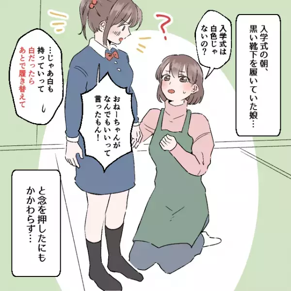 【やらかし】入学式に黒い靴下を履いて行った娘→「白い靴下だったら履き替えて」＜入学式ならではエピソード＞