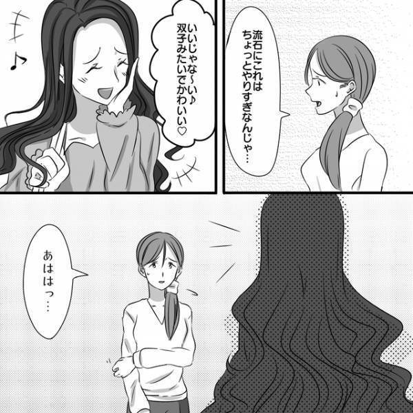 娘との“過度なおそろいコーデ”に苦言を呈す私。しかしママ友は聞く耳を持たず…→「双子みたいで良いじゃな～い！」【パクリママ友を成敗せよ！＃18】
