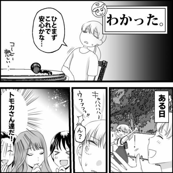 “ボスママ集団”に遭遇した私。嫌いなママ友の“媚びまくる姿”を目撃し…【媚びママ成敗＃19】