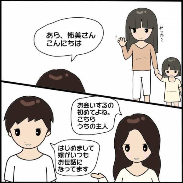 「距離感おかしくない…？」夫と”良い雰囲気”で会話するママ友…→まさか夫を狙ってる？