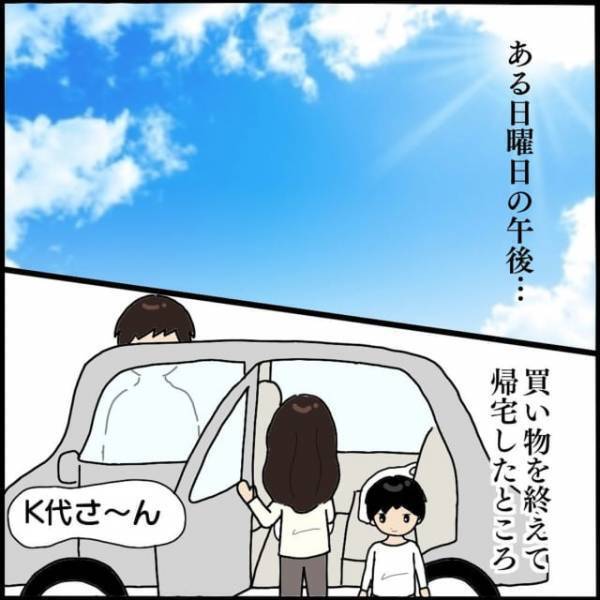 「距離感おかしくない…？」夫と”良い雰囲気”で会話するママ友…→まさか夫を狙ってる？