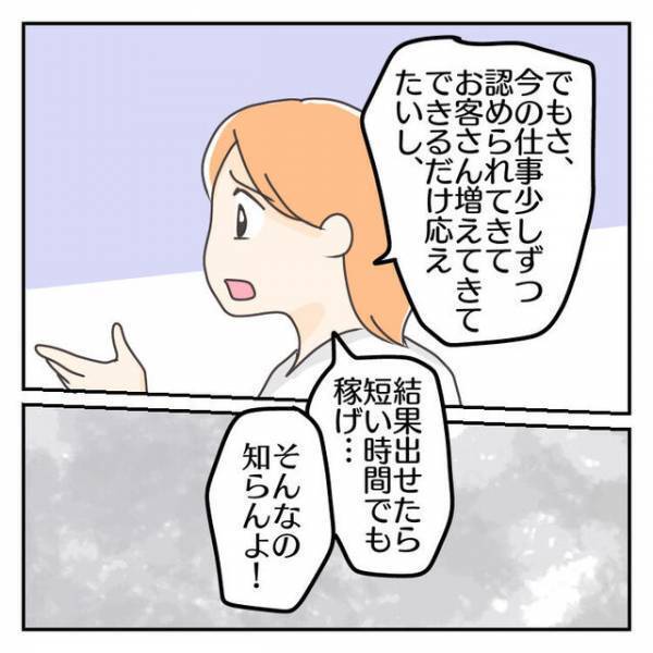 料金滞納までしておいて、そこまで言う？「俺を巻き込むな」と私の“土日出勤”を非難する夫。家計を助けるための「土曜の数時間だよ？」と反論すると…【子連れ離婚して復縁した妻の話＃57】