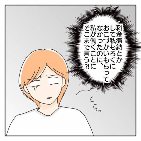 料金滞納までしておいて、そこまで言う？「俺を巻き込むな」と私の“土日出勤”を非難する夫。家計を助けるための「土曜の数時間だよ？」と反論すると…【子連れ離婚して復縁した妻の話＃57】