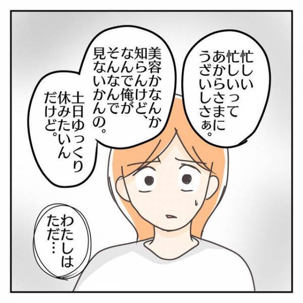料金滞納までしておいて、そこまで言う？「俺を巻き込むな」と私の“土日出勤”を非難する夫。家計を助けるための「土曜の数時間だよ？」と反論すると…【子連れ離婚して復縁した妻の話＃57】