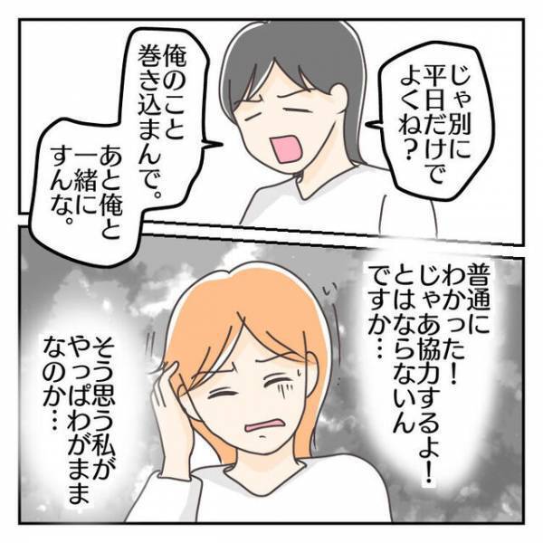 料金滞納までしておいて、そこまで言う？「俺を巻き込むな」と私の“土日出勤”を非難する夫。家計を助けるための「土曜の数時間だよ？」と反論すると…【子連れ離婚して復縁した妻の話＃57】