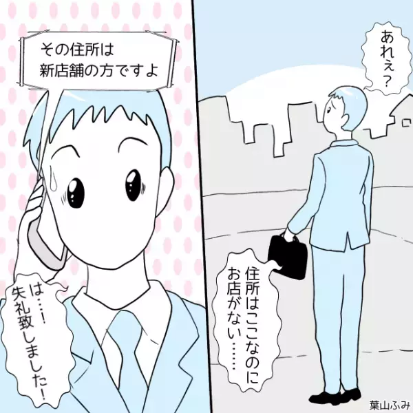【失敗】新卒入社して初の訪問営業→訪問先を間違えて、大焦りで謝罪！＜新卒ならではのエピソード＞