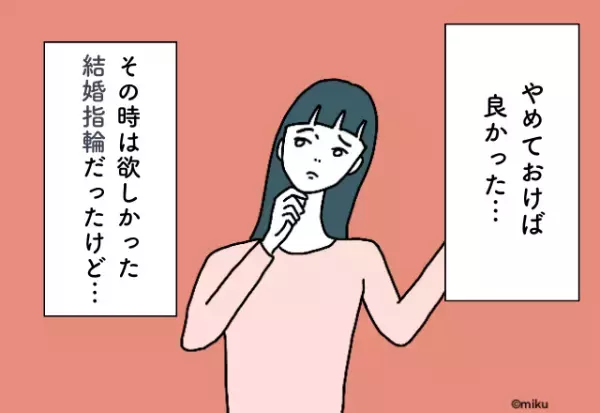 結婚指輪は“半分”の費用でよかった…『結婚にまつわるお金の後悔』2選！