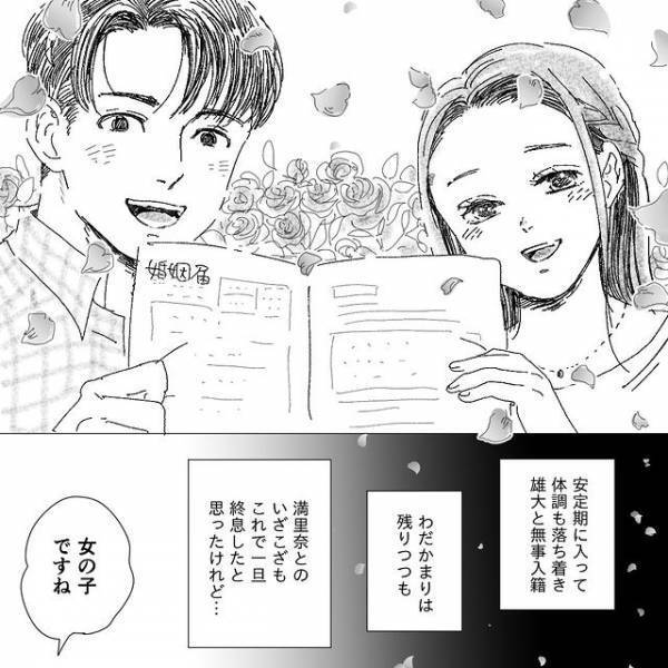 安定期に入り、入籍した私。お腹の子の性別もわかり、幸せを感じていたが…【デリカシー皆無ママ友＃20】