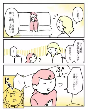 娘と最近話していないことに気づき、話を聞くと予想外の答えが…「ドキッとする～！」「喧嘩は良くない」