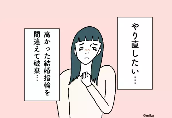 なるべく費用を抑えたけど、それでも後悔！『結婚にまつわるお金の後悔』2選！