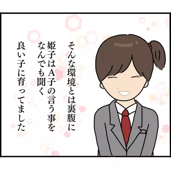 実の兄との子どもを産んだA子。父親を知らずに育った娘は中学生になり…→「兄は行方不明！？」【妊娠から暴かれる家族の秘密＃117】