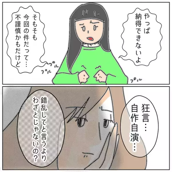 “救急搬送”から回復した浮気相手との話し合いを決めた私→「わざとかも？」経緯を聞いた友人は“策略”だと言い出し…【夫が私の友達と浮気していた話＃120】