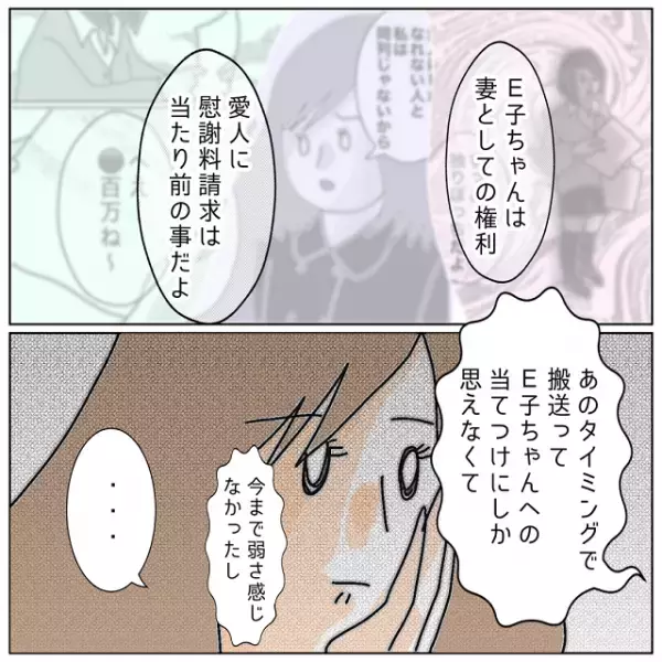 “救急搬送”から回復した浮気相手との話し合いを決めた私→「わざとかも？」経緯を聞いた友人は“策略”だと言い出し…【夫が私の友達と浮気していた話＃120】