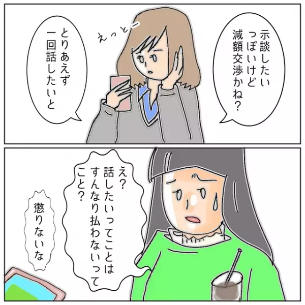 “救急搬送”から回復した浮気相手との話し合いを決めた私→「わざとかも？」経緯を聞いた友人は“策略”だと言い出し…【夫が私の友達と浮気していた話＃120】