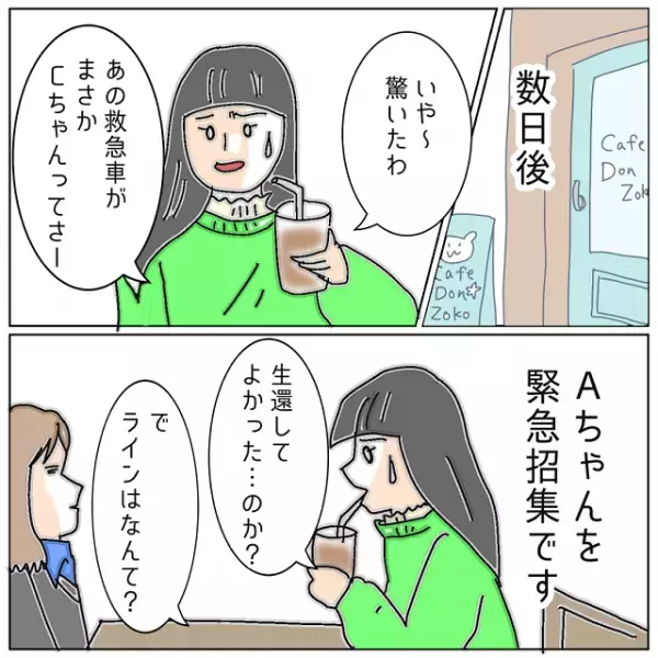 “救急搬送”から回復した浮気相手との話し合いを決めた私→「わざとかも？」経緯を聞いた友人は“策略”だと言い出し…【夫が私の友達と浮気していた話＃120】