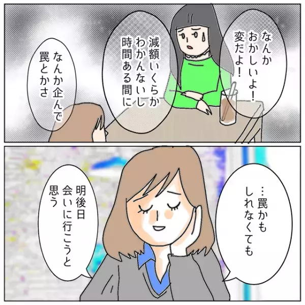 “救急搬送”から回復した浮気相手との話し合いを決めた私→「わざとかも？」経緯を聞いた友人は“策略”だと言い出し…【夫が私の友達と浮気していた話＃120】
