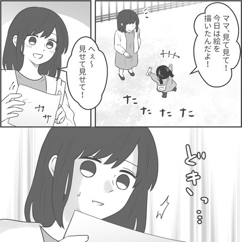 話し合いでの元夫の“言動”に苛立つ私。気を取り直し、娘のお迎えに行くと“絵”を見せられ…【最低な旦那への逆襲シーズン2＃47】