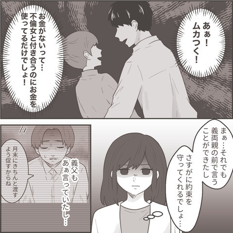 話し合いでの元夫の“言動”に苛立つ私。気を取り直し、娘のお迎えに行くと“絵”を見せられ…【最低な旦那への逆襲シーズン2＃47】