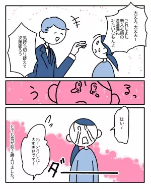 「上司の声かけに拍手」「心が軽くなる…！」仕事で失敗してしまった私に上司がかけてくれた心強い言葉とは。
