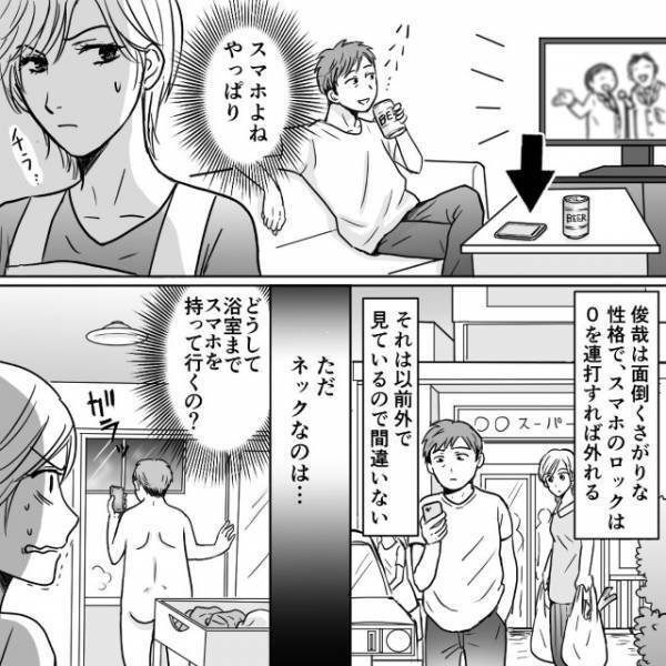 「浴室にまで…！？」スマホを肌身離さず持ち歩く夫…→”パパ活”の証拠をつきだし制裁を下す！