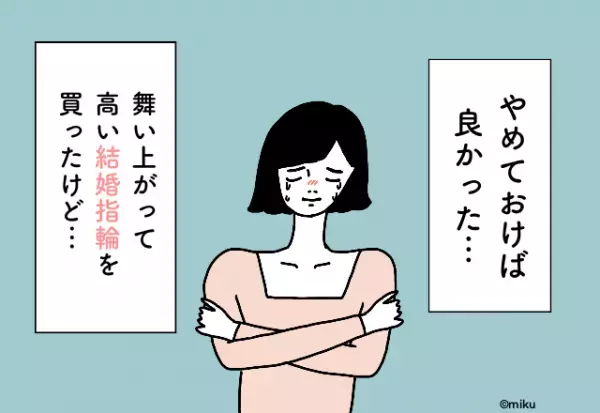 100万円の“結婚指輪”を買って後悔…『結婚指輪にまつわるお金の後悔』2選！