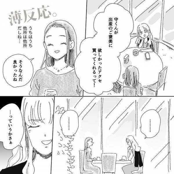 久々に会った幼馴染とお茶する私。すると幼馴染の“マウント”が止まらず…【デリカシー皆無ママ友＃23】