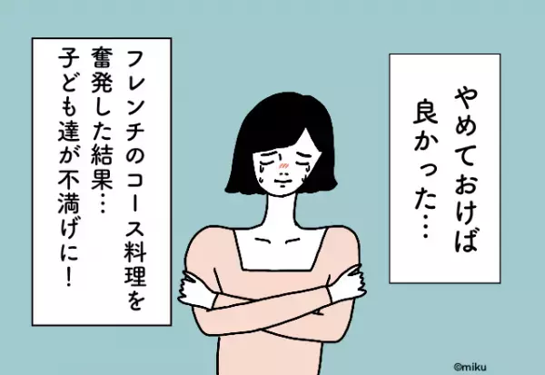 コース料理を奮発したけど…→子ども達が不満げに！やめておけば良かった結婚式での後悔2選