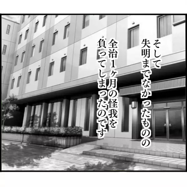 「私だって被害者…」奥さんに怪我をさせ、そのまま逃走した元婚約者。“慰謝料＆損害賠償請求”されそうになり言い訳をしだす…！？【婚約者から突然別れを告げられた理由＃107】