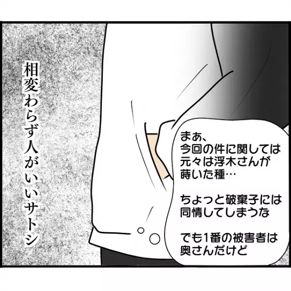 「私だって被害者…」奥さんに怪我をさせ、そのまま逃走した元婚約者。“慰謝料＆損害賠償請求”されそうになり言い訳をしだす…！？【婚約者から突然別れを告げられた理由＃107】