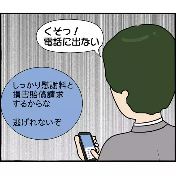 「私だって被害者…」奥さんに怪我をさせ、そのまま逃走した元婚約者。“慰謝料＆損害賠償請求”されそうになり言い訳をしだす…！？【婚約者から突然別れを告げられた理由＃107】