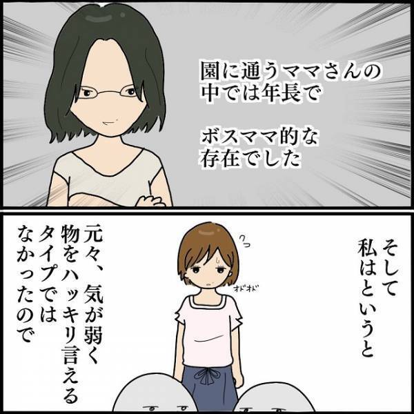 理由なく私を見下してくる園のボスママ…→見てみぬふりをするママ達にもまるっと反撃！