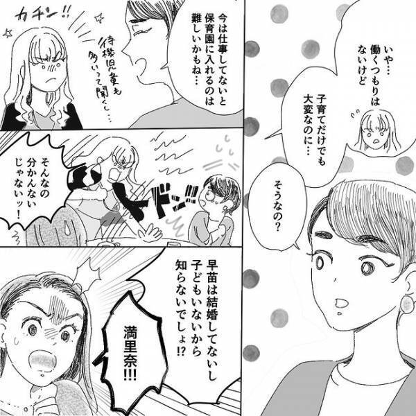 「子どもいないから知らないでしょ！？」友人からの指摘に食ってかかる幼馴染。話題を変えるべく“子どもの性別”を聞くと…【デリカシー皆無ママ友＃25】