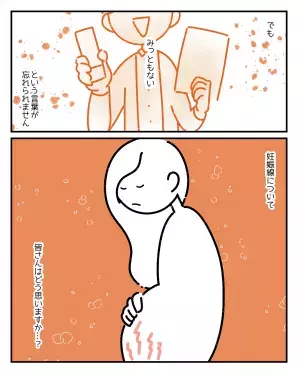 【モヤっと】「妊娠線はみっともない？」何気ない旦那の一言が忘れられなくて…→「旦那さんも悪気はないんだろうけど」「ショック」