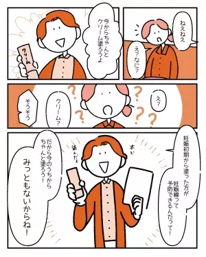 【モヤっと】「妊娠線はみっともない？」何気ない旦那の一言が忘れられなくて…→「旦那さんも悪気はないんだろうけど」「ショック」