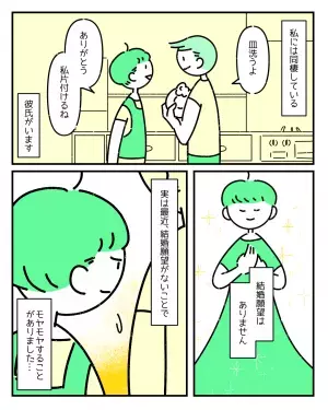 【結婚願望がないのはおかしい？】同棲＝結婚と盛り上がる周囲にモヤっと…→「お互い好きなのになんで？」「すごく共感」と賛否両論！