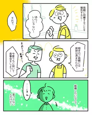 【結婚願望がないのはおかしい？】同棲＝結婚と盛り上がる周囲にモヤっと…→「お互い好きなのになんで？」「すごく共感」と賛否両論！
