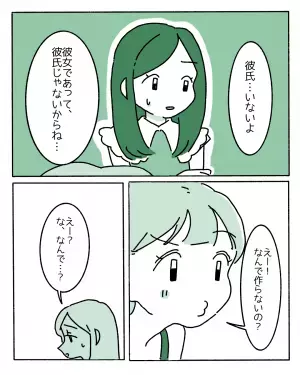 「彼氏いるの？」と聞かれたレズビアンの私。その後の正直な反応に、読者「自分なら“彼氏できたよ！”って話合わせちゃうかも」