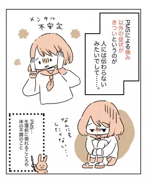 「羨ましい～！」お腹の痛み以外だってツラいのに…。生理前の症状を軽視された私に→読者「全世界の男子よ、これ見て学べ」