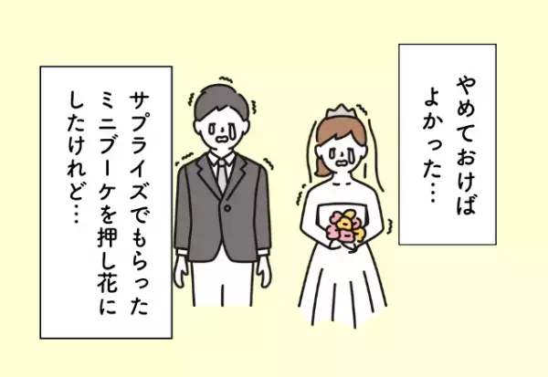 「これ2万円！？」確認しておけば良かった結婚式での”痛い出費”続々！【結婚式の出費で後悔したエピ】2選