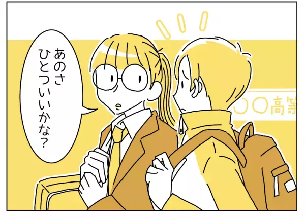 「周りを気にしてしまう人に届いて欲しい！」人間関係で悩んでいる私に、親友からカッコよすぎるアドバイスが！