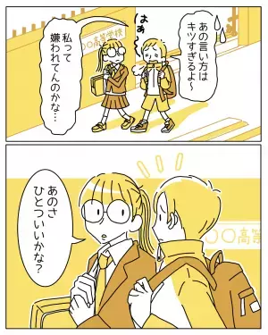 「周りを気にしてしまう人に届いて欲しい！」人間関係で悩んでいる私に、親友からカッコよすぎるアドバイスが！