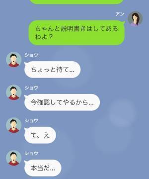 個人アカウントだと“勘違い”し炎上コメントを書いてきた同期。→しかし”会社公認のアカウント”で…