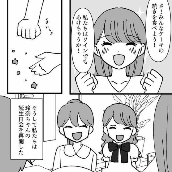 ぶち壊すママ友親子を追い出し、誕生日会を仕切り直す私たち。そして最悪な誕生日会は…【地獄耳自宅突撃ママ友＃26】