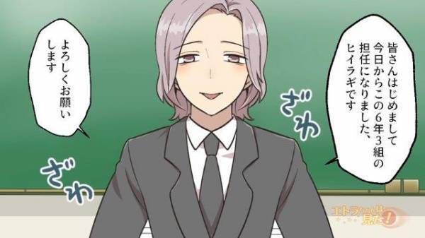 新学期を迎えた6年生のクラス。女子ウケする”新担任”の言動に違和感を覚え…【非常識な学級会を開く担任＃1】