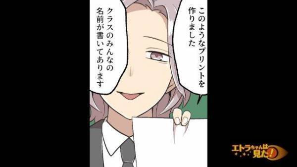 「普通じゃない…」初めての学級会を開く新担任。なぜかクラスメイトの『欠点を書くプリント』を用意していて…【非常識な学級会を開く担任＃2】