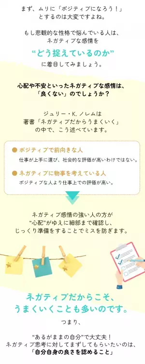 “ネガティブだからこそ”上手くいく！『5分でわかる本当に役立つ心理学』